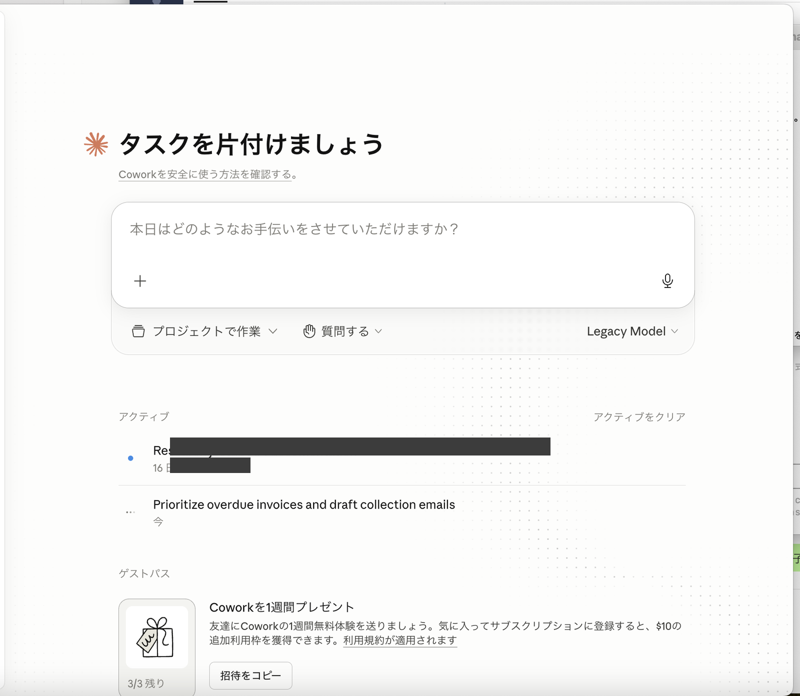 非同期タスク受理画面