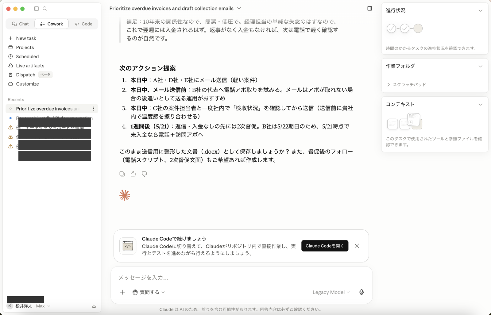 次のアクション提案画面