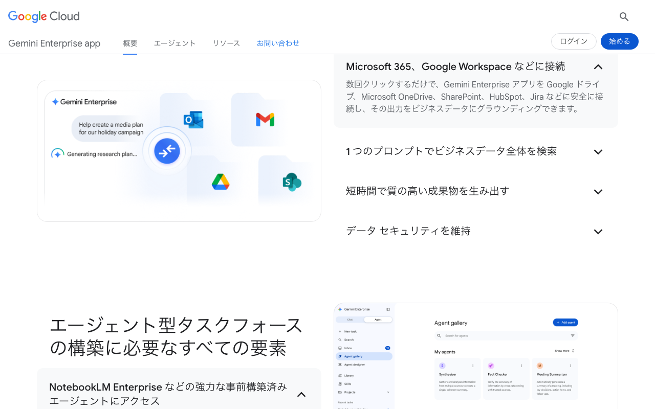 Gemini Enterpriseの主要機能セクション