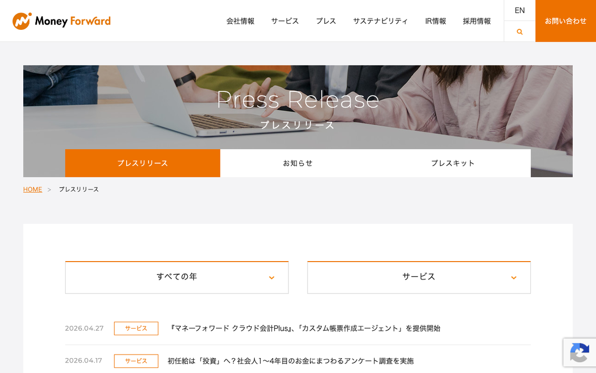 マネーフォワード 公式 プレスリリース ページ。「カスタム帳票作成エージェント」提供開始など、AI エージェント路線の発信が並ぶ