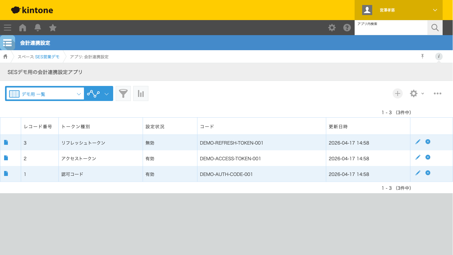 会計連携設定アプリ - freee OAuth