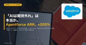 Salesforce Q1 FY27 過去最高決算記事のアイキャッチ。Salesforce 公式ロゴ入り