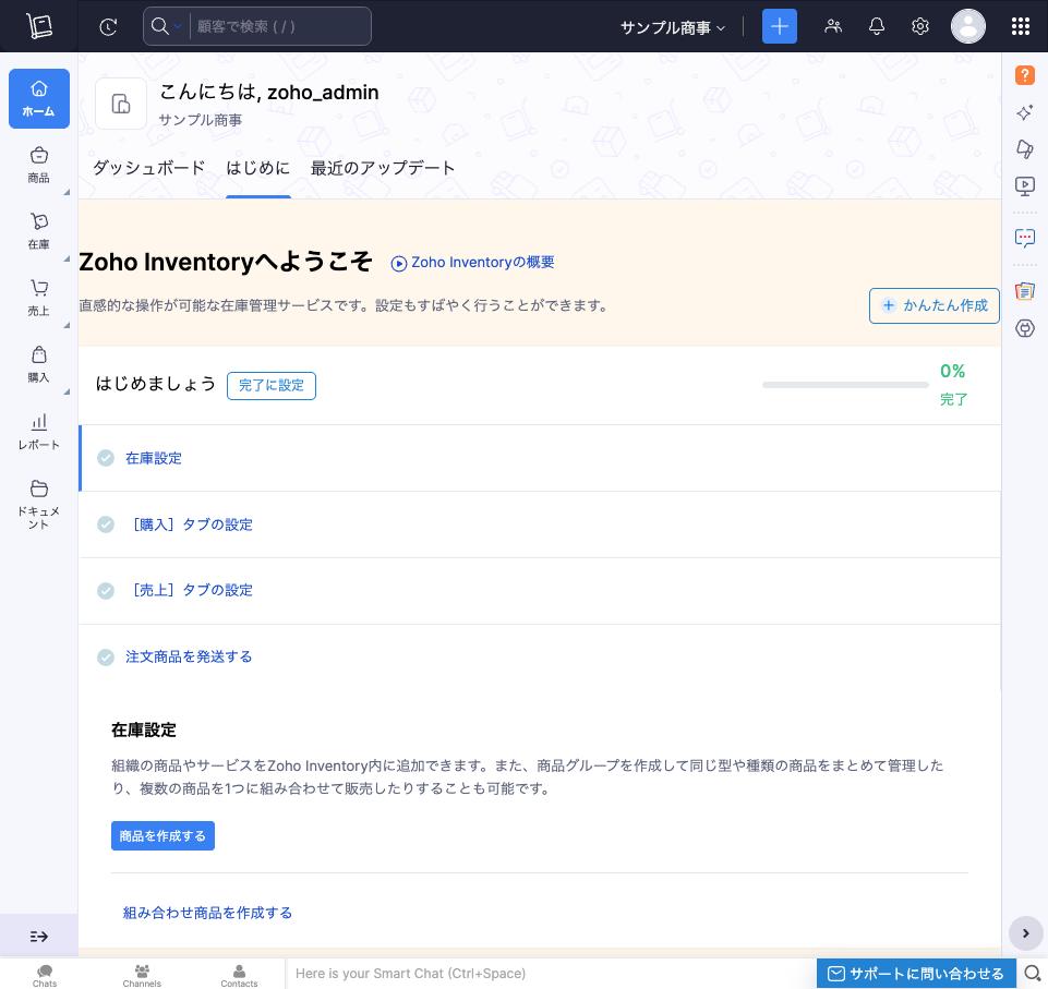 Inventory ダッシュボード
