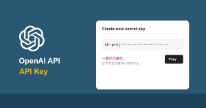 OpenAI APIキー発行ガイドのアイキャッチ