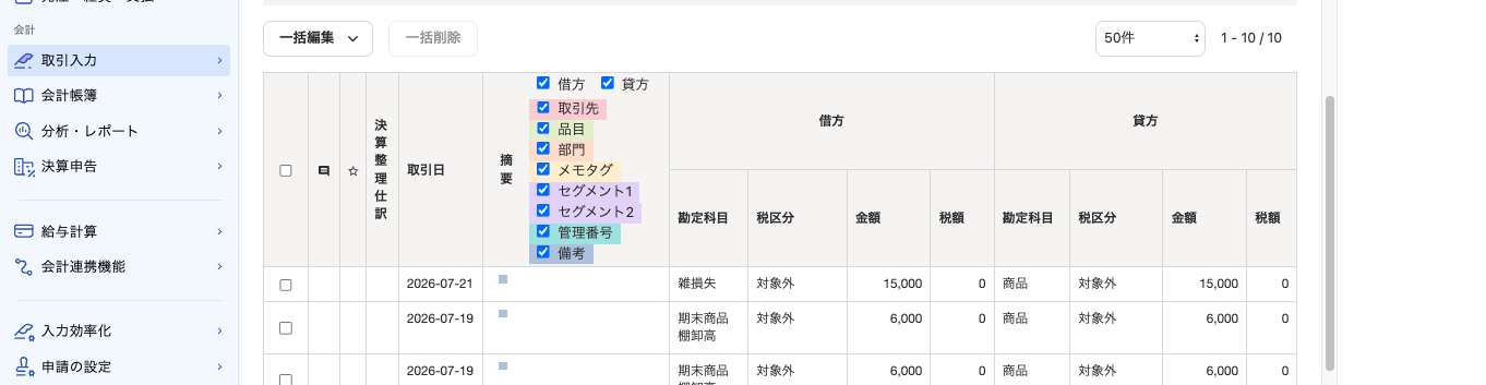 freee会計の振替伝票一覧。2026-07-21 に借方=雑損失15,000／貸方=商品15,000 の棚卸減耗損の伝票が起票されている。下段は2026-07-19の売上原価（期末商品棚卸高6,000／商品6,000）
