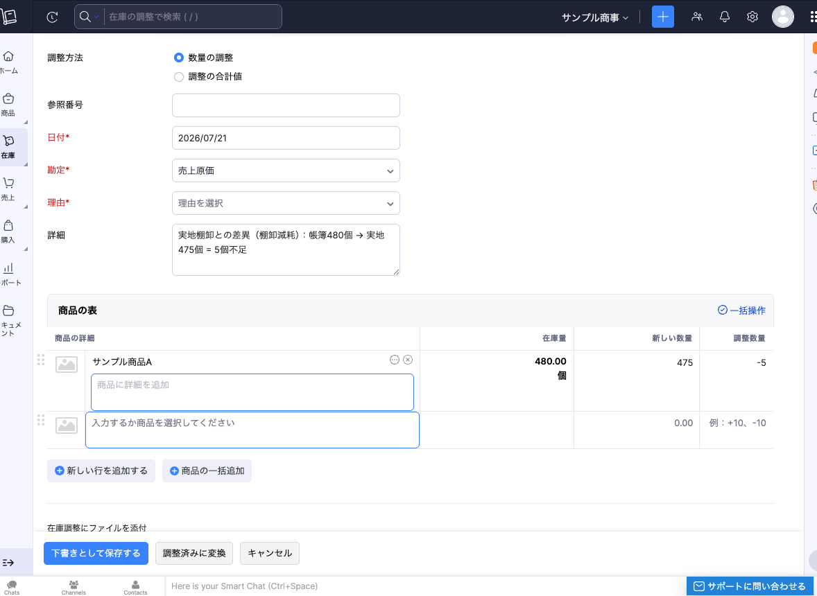 Zoho Inventory の在庫の調整フォーム。サンプル商品A の在庫量480個・新しい数量475・調整数量マイナス5、詳細に「実地棚卸との差異（棚卸減耗）帳簿480個→実地475個=5個不足」と入力されている