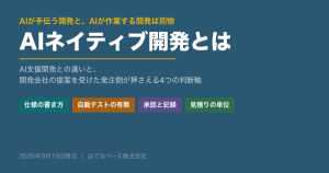 ai-native-development-what-is-2026 eyecatch