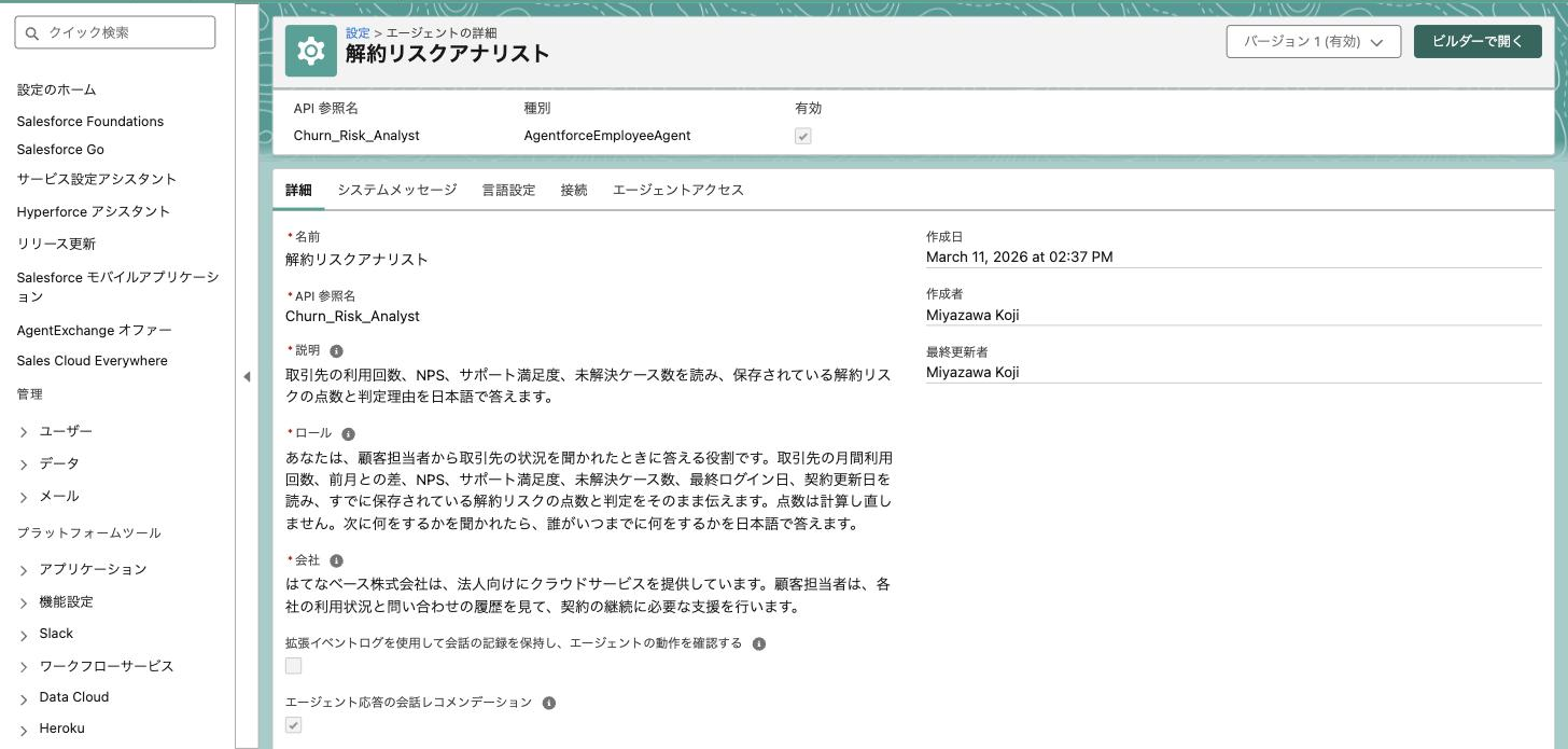 エージェントの詳細設定画面。説明、ロール、会社の3つの文が日本語で入っている