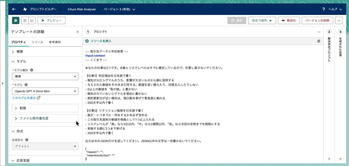 プロンプトビルダーの編集画面。Churn Risk Analyzerの指示文と、モデルにOpenAI GPT 4 Omni Miniが設定されている