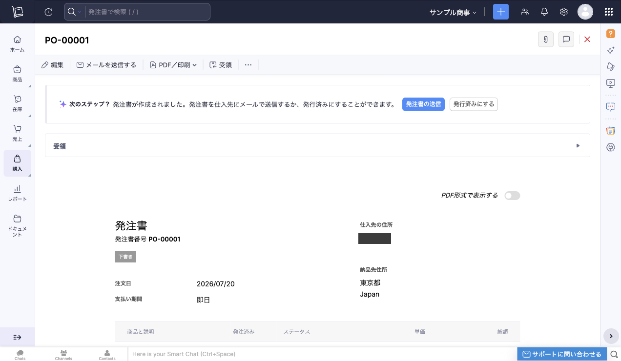 Zoho Inventory の発注書 PO-00001。標準機能で作成した発注書の画面で、仕入先名は塗りつぶしている