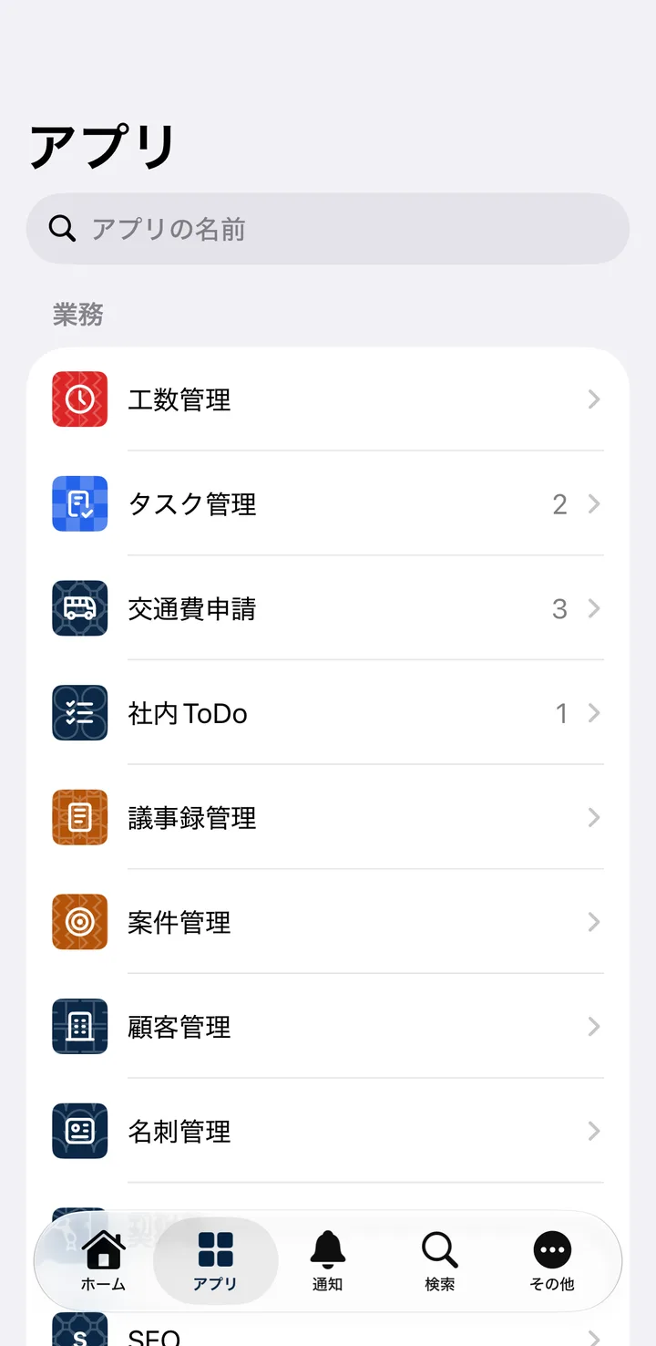 ERP アプリのアプリ一覧の画面。工数管理、タスク管理、交通費申請、社内 ToDo、議事録管理、案件管理、顧客管理、名刺管理が、色の違うアイコン付きで並び、タスク管理に2、交通費申請に3、社内 ToDo に1の数字が付いている