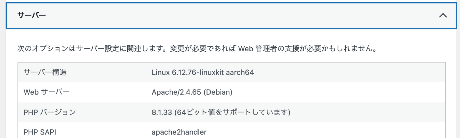 サイトヘルスの情報タブのサーバー欄。PHP バージョンの行に 8.1.33 と表示されている。