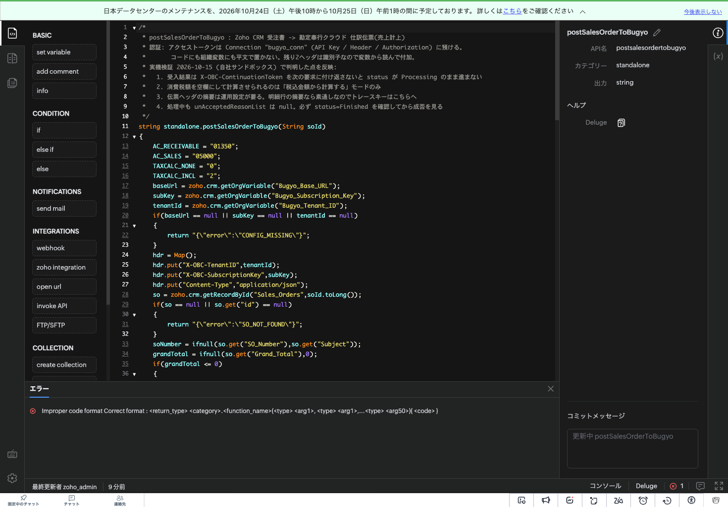 Zoho CRM の Deluge エディタ。関数の先頭にコメントブロックを置いた状態で Improper code format というエラーが表示されている