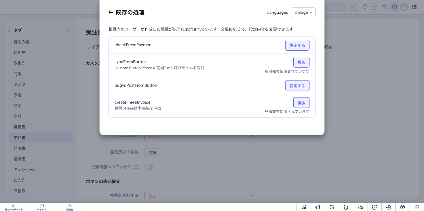 Zoho CRM のカスタムボタン作成画面で、実行する関数の一覧から対象の関数を選んでいるところ