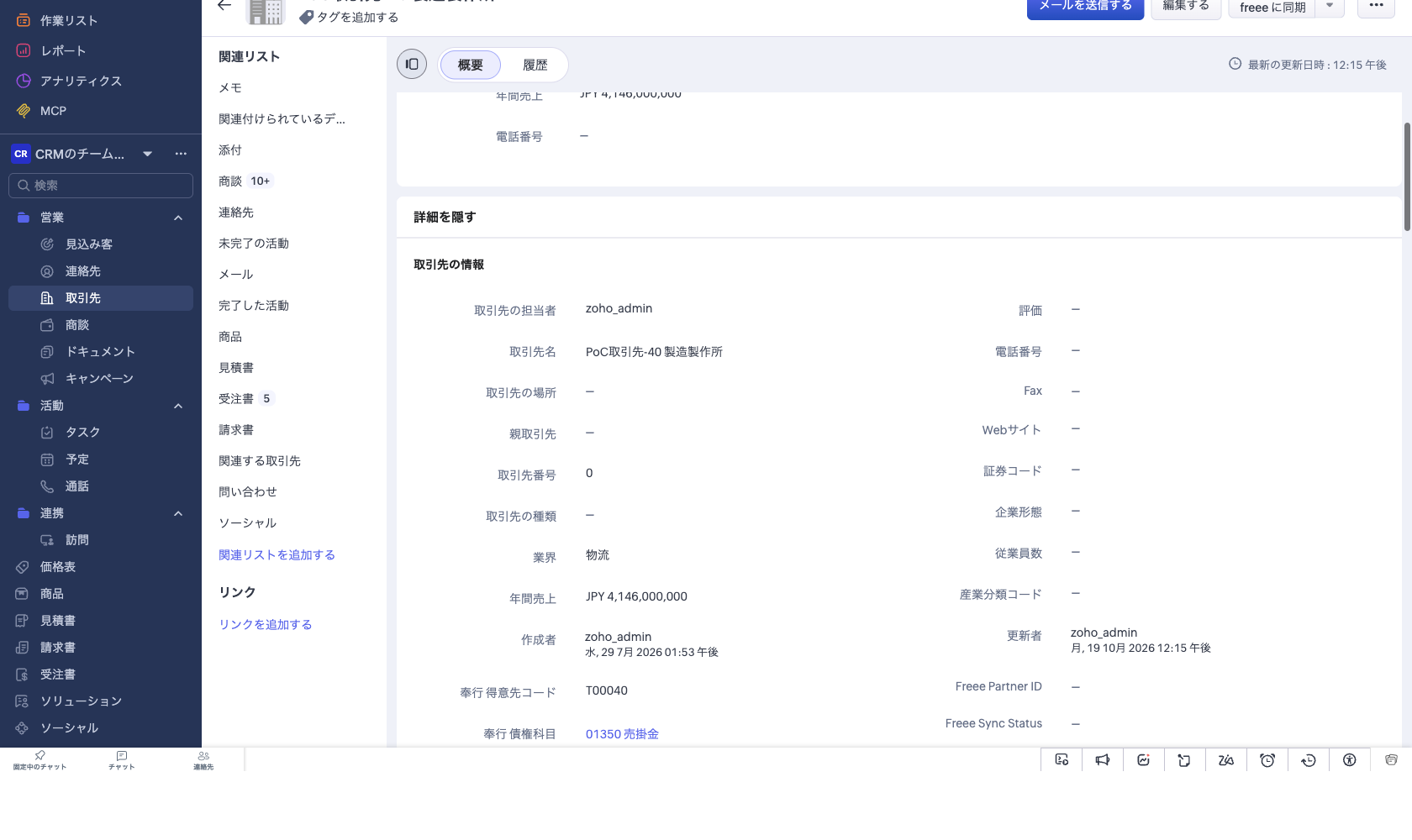 Zoho CRM の取引先詳細画面。奉行 債権科目に 01350 売掛金、奉行 得意先コードに T00040 が設定されている