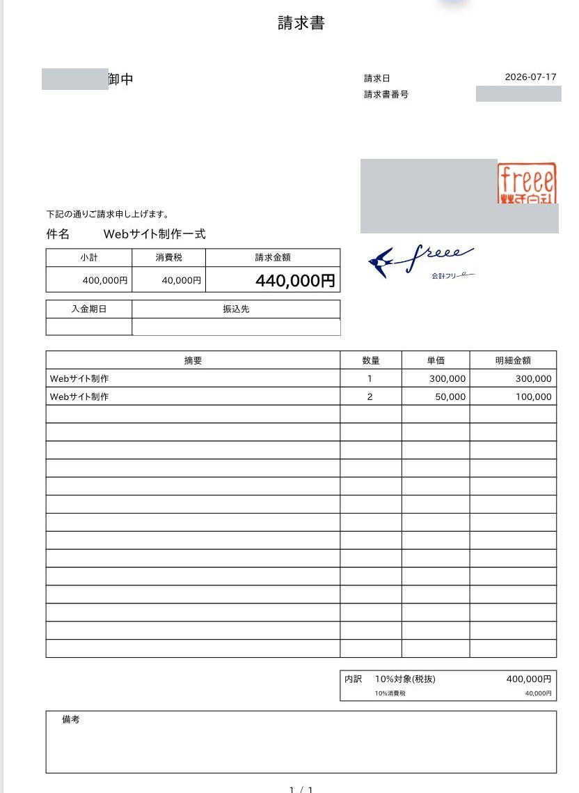 freee 請求書が作った請求書の PDF。件名 Webサイト制作一式、小計 400,000円、消費税 40,000円、請求金額 440,000円。明細はWebサイト制作が数量1・単価300,000円と、数量2・単価50,000円の2行。請求書番号、宛名と発行元の情報は塗りつぶしてある。